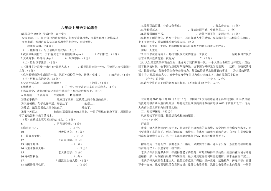 八年級語文上期中試題1_第1頁