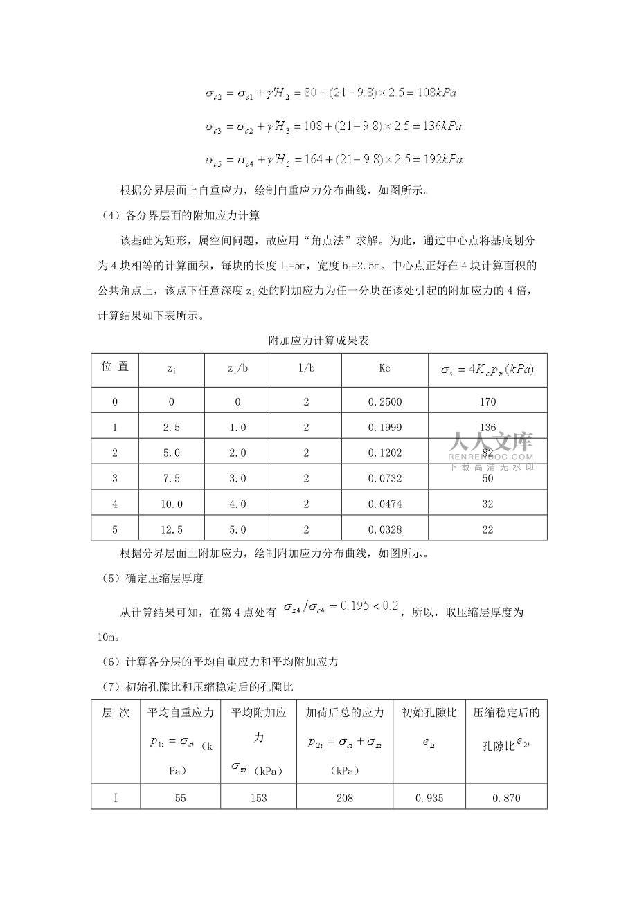 土的壓縮性與基礎的沉降_第2頁