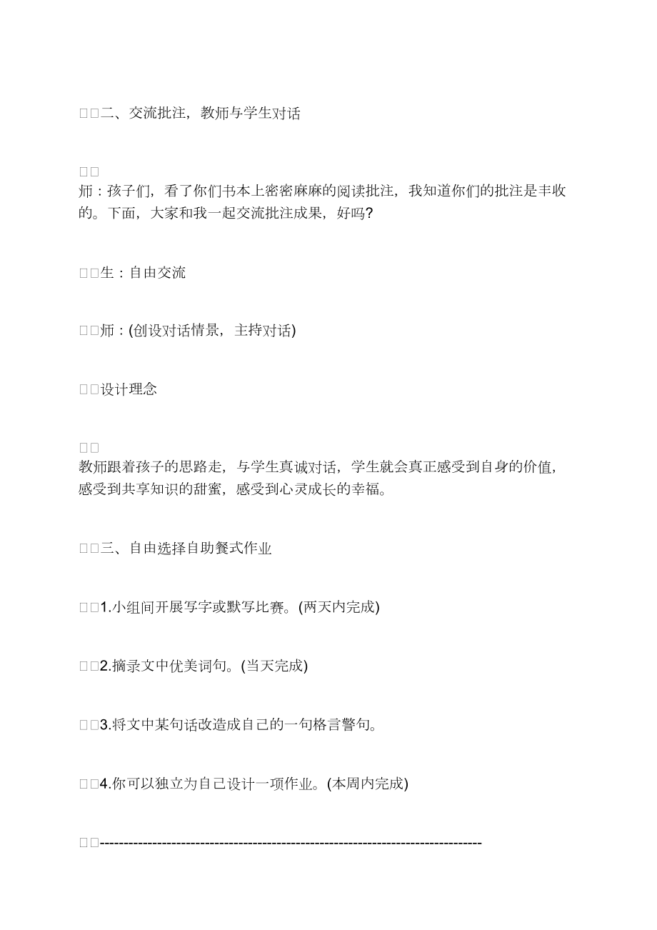 四年级教案《钓鱼的启示》教学设计_第4页