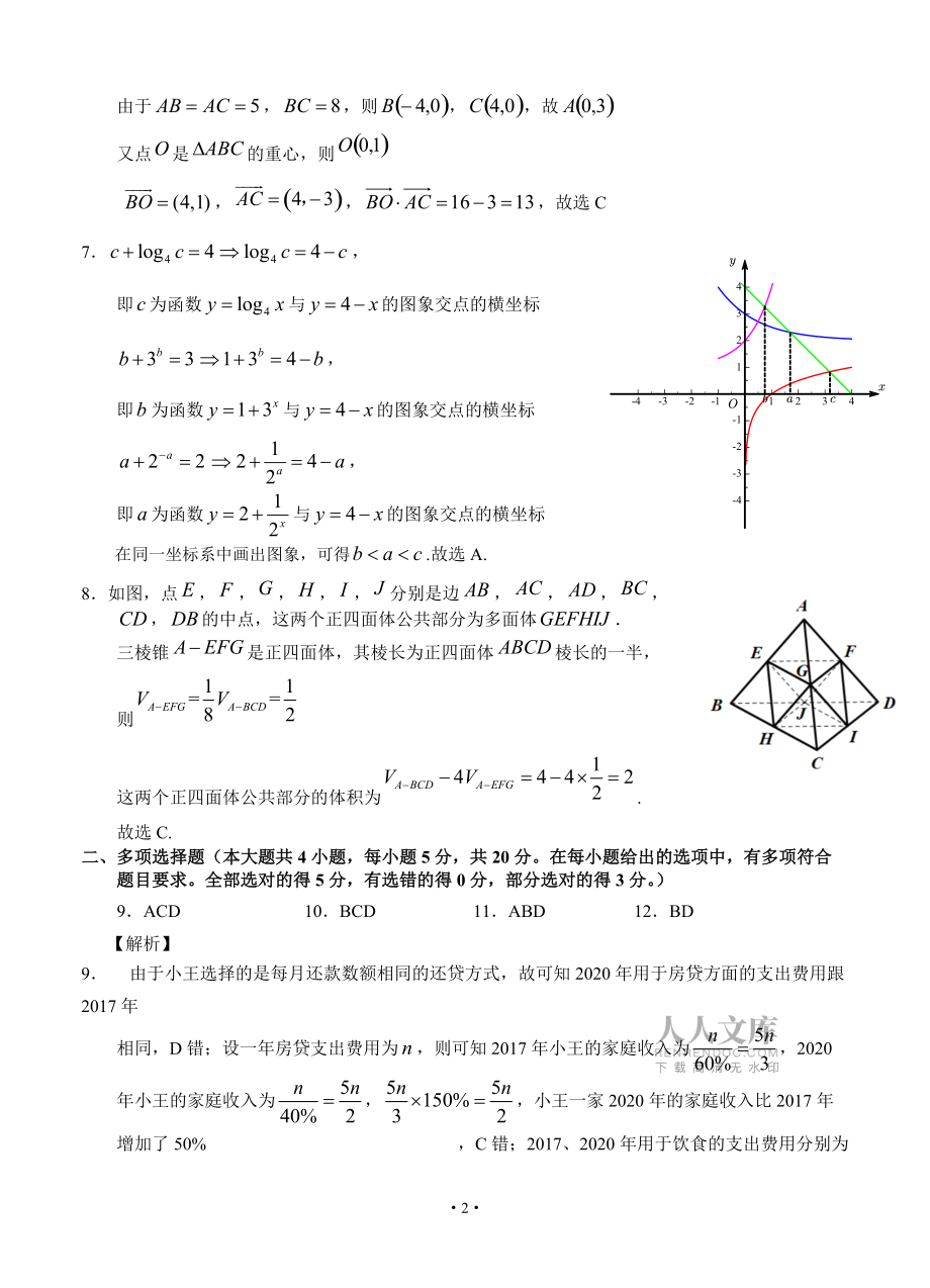2021届福建省漳州市高三毕业班数学适应性测试题答案_第2页