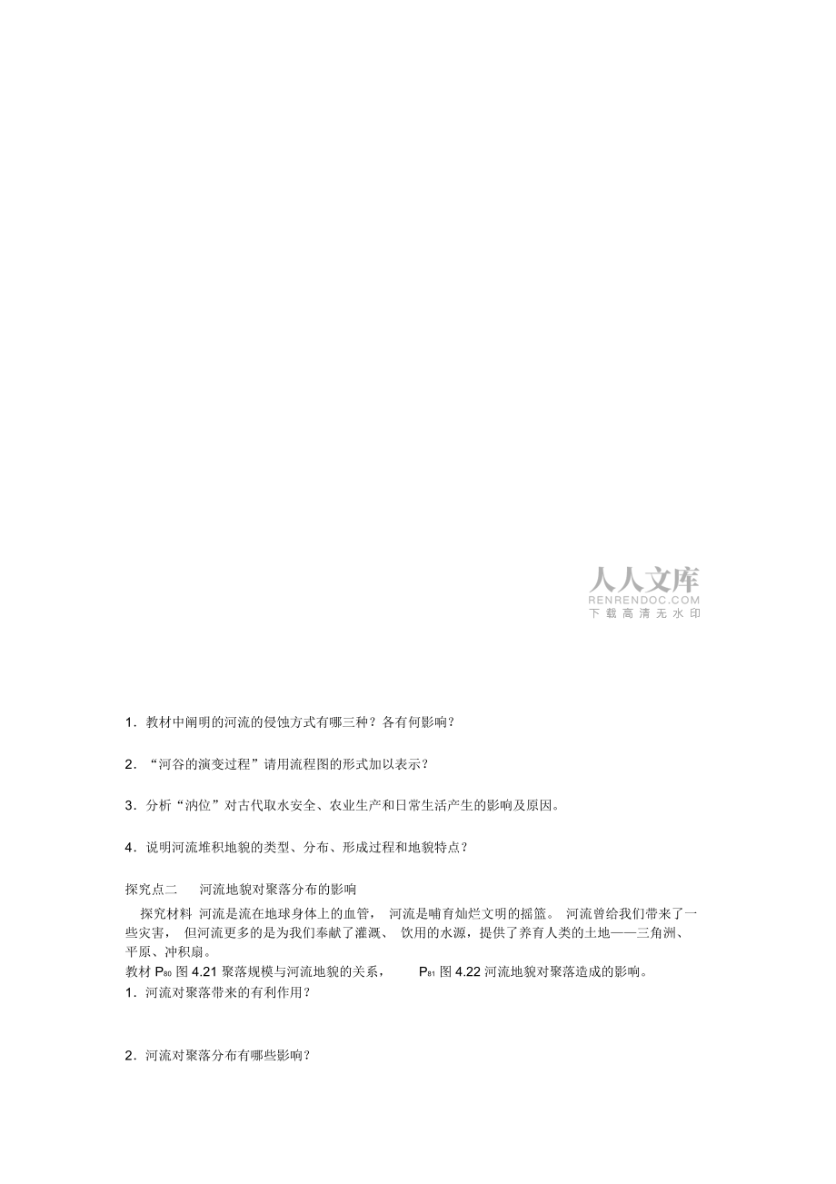 河流地貌的發(fā)育導學案_第2頁