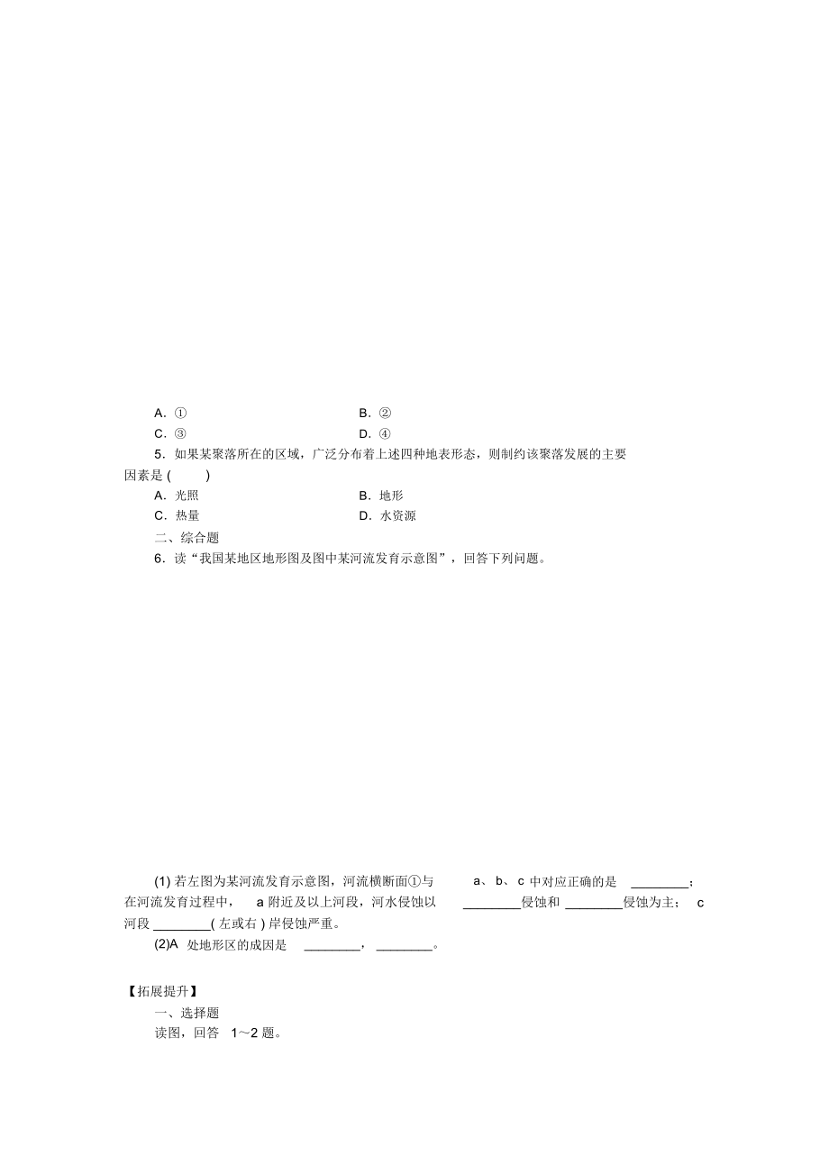 河流地貌的發(fā)育導學案_第4頁