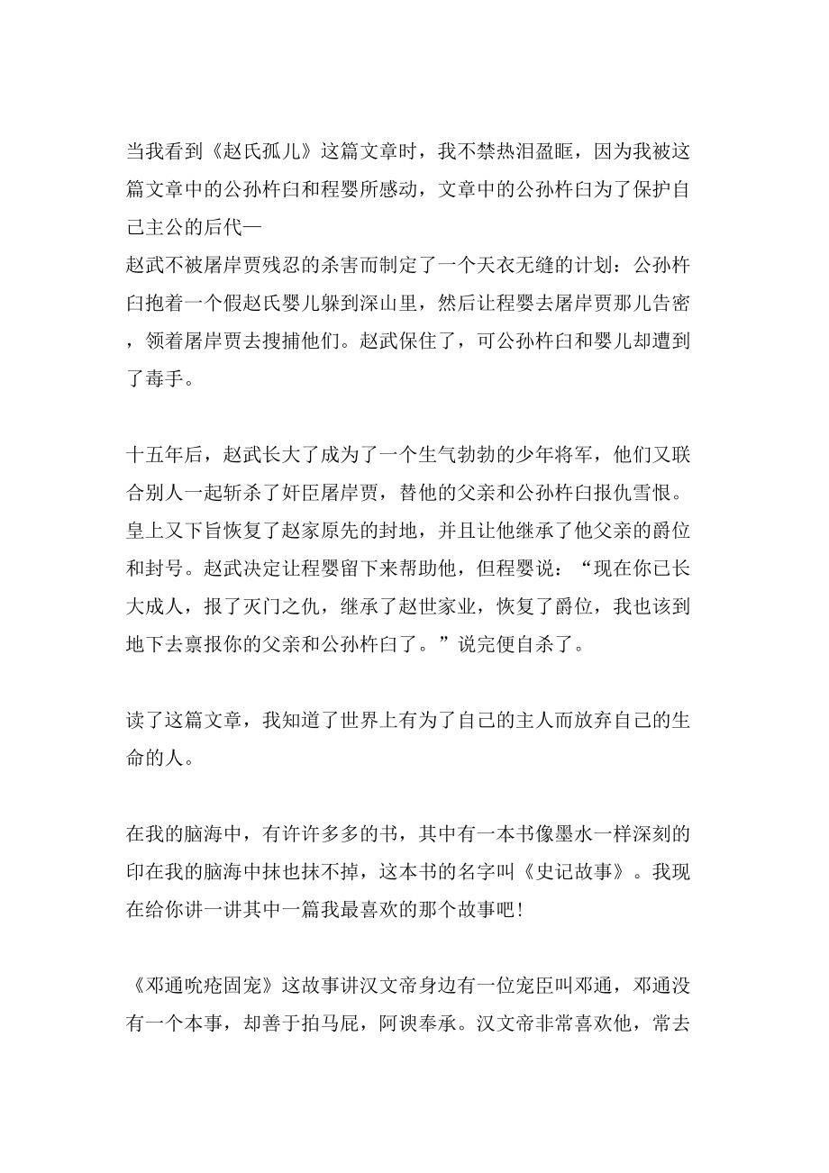 史記故事讀后感400字作文.doc_第3頁