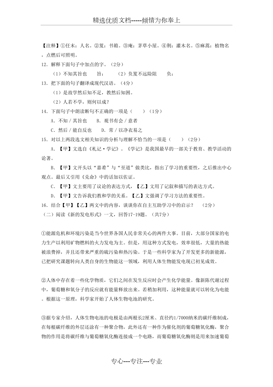 黑龙江省齐齐哈尔市2018年中考语文试题含答案(共10页)_第4页