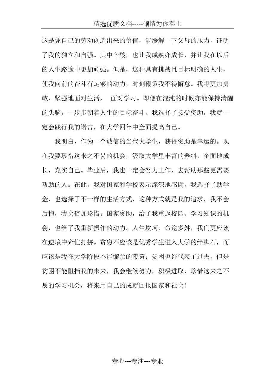 诚实守信助学金征文(共3页)_第3页