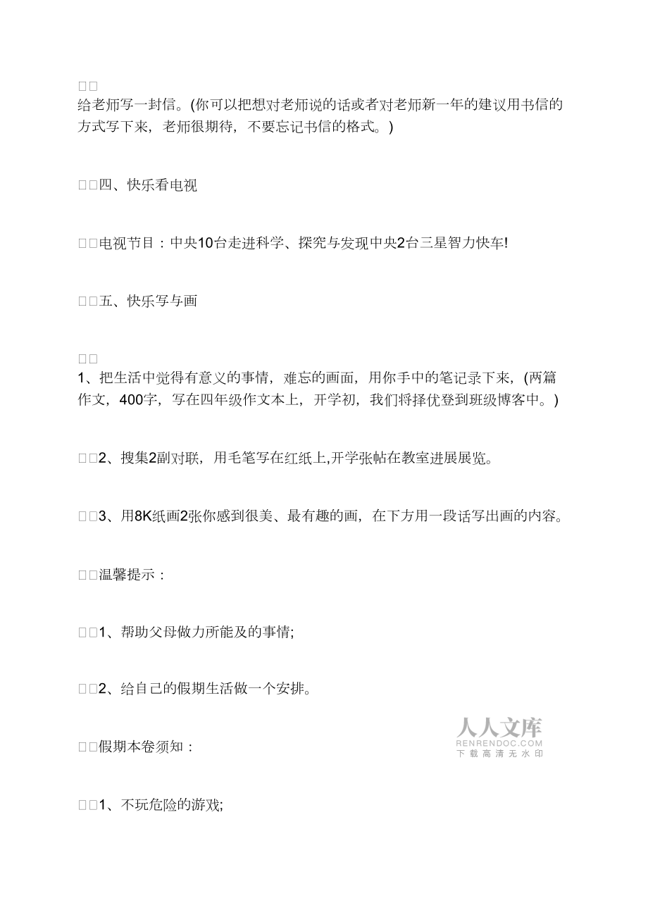 四年级寒假生活作业安排_第2页