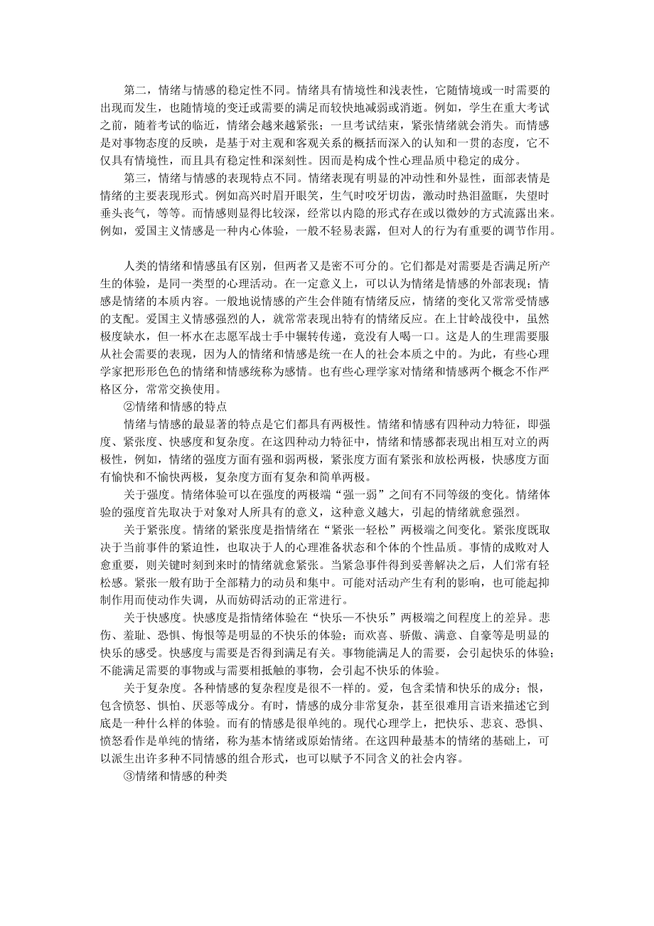 大學(xué)生情緒管理團(tuán)體心理輔導(dǎo)_第3頁(yè)