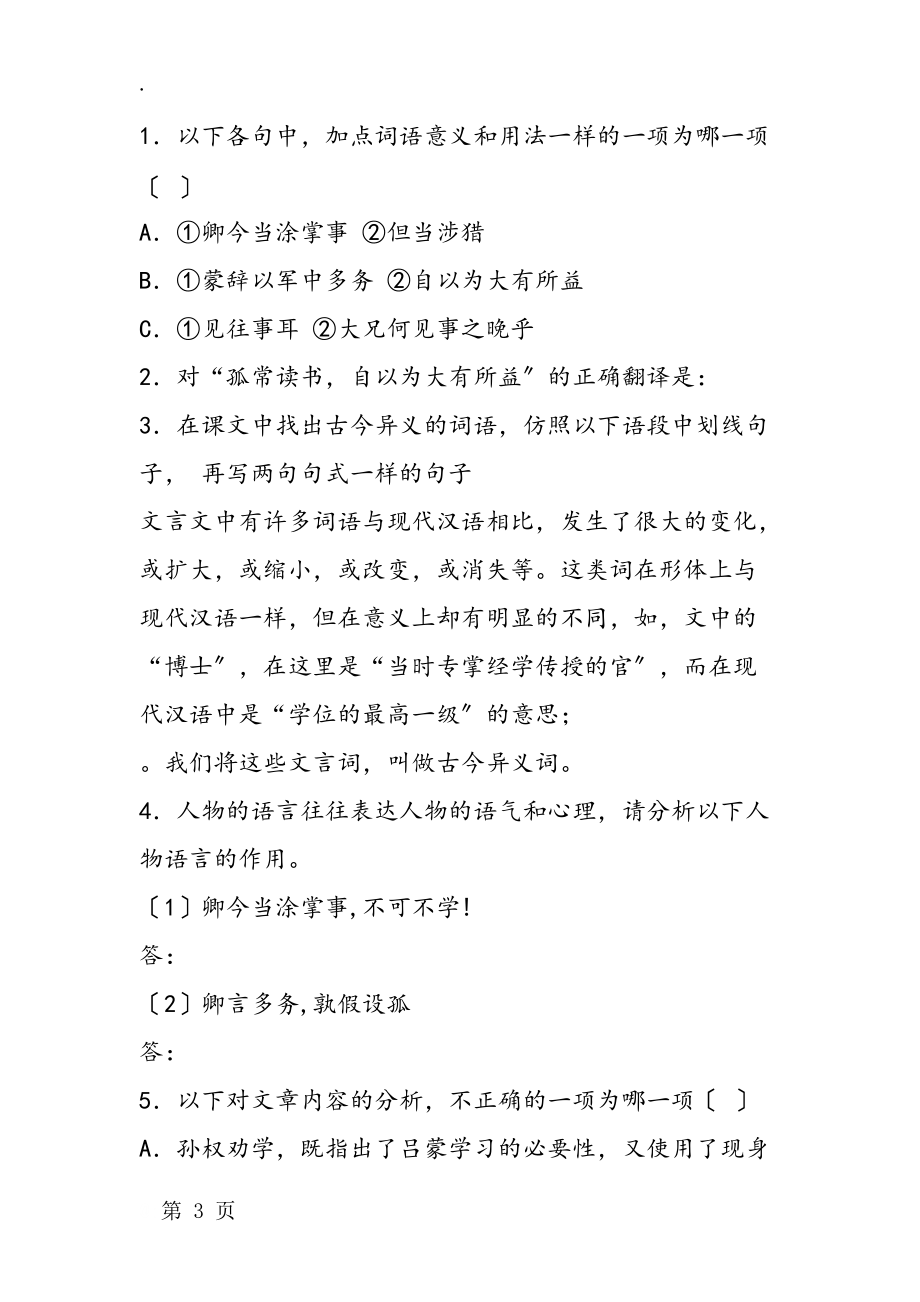 魯教版七年級語文上冊第12課《孫權勸學》同步練習及答案_第3頁