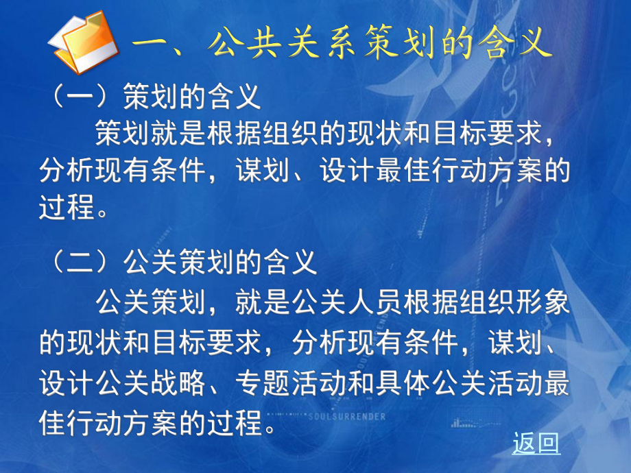 第六章 公共关系策划_第5页