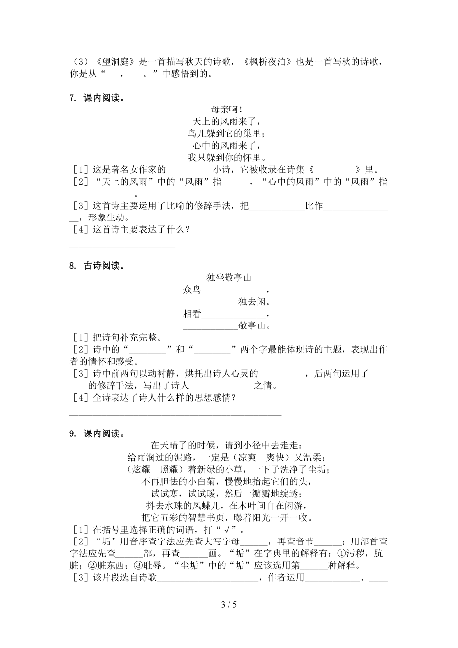 2022年湘教版四年级下册语文古诗阅读复习专项题_第3页