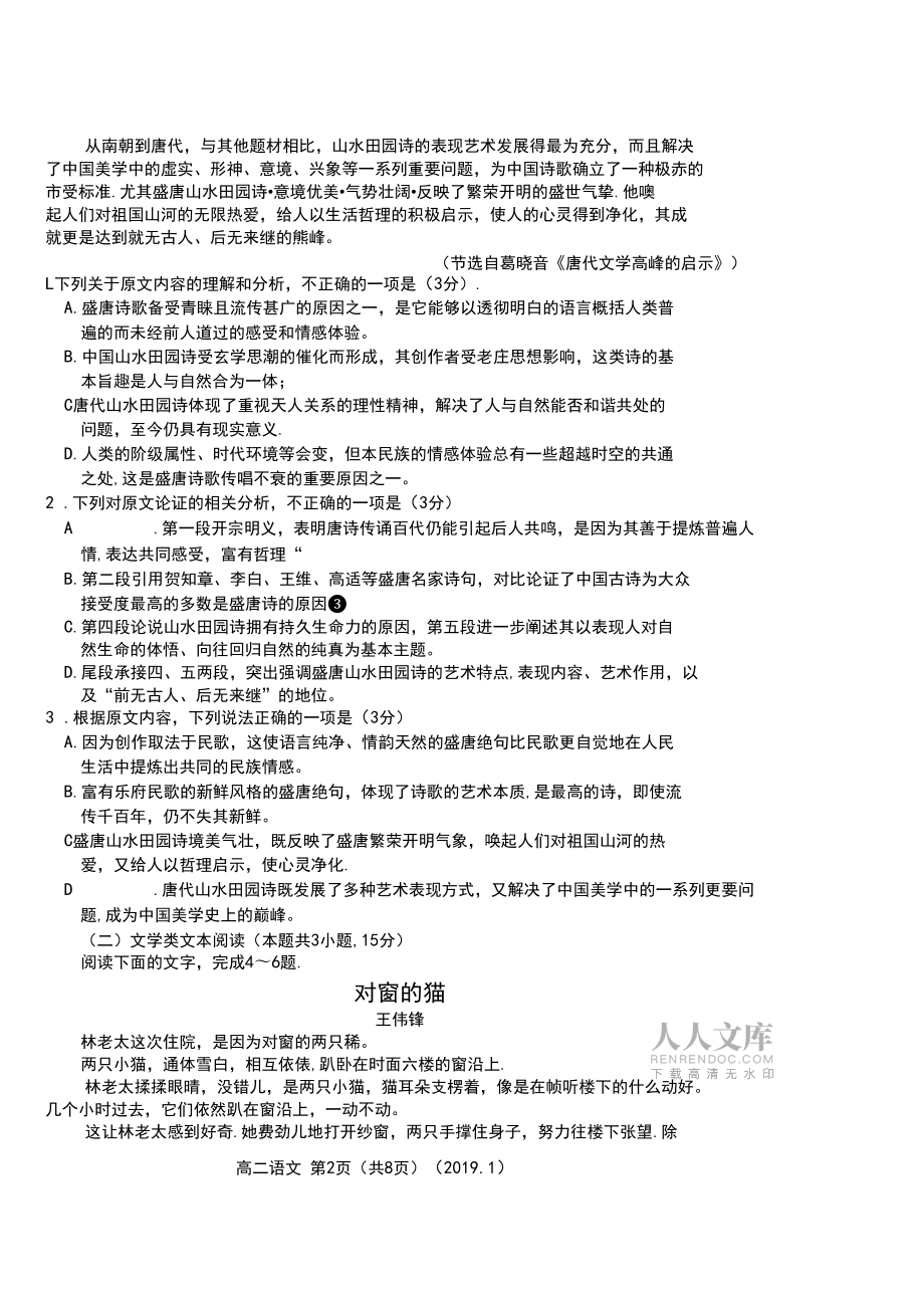 2018-2019学年河南省洛阳市高二上学期期末考试语文试题(扫描版)_第2页