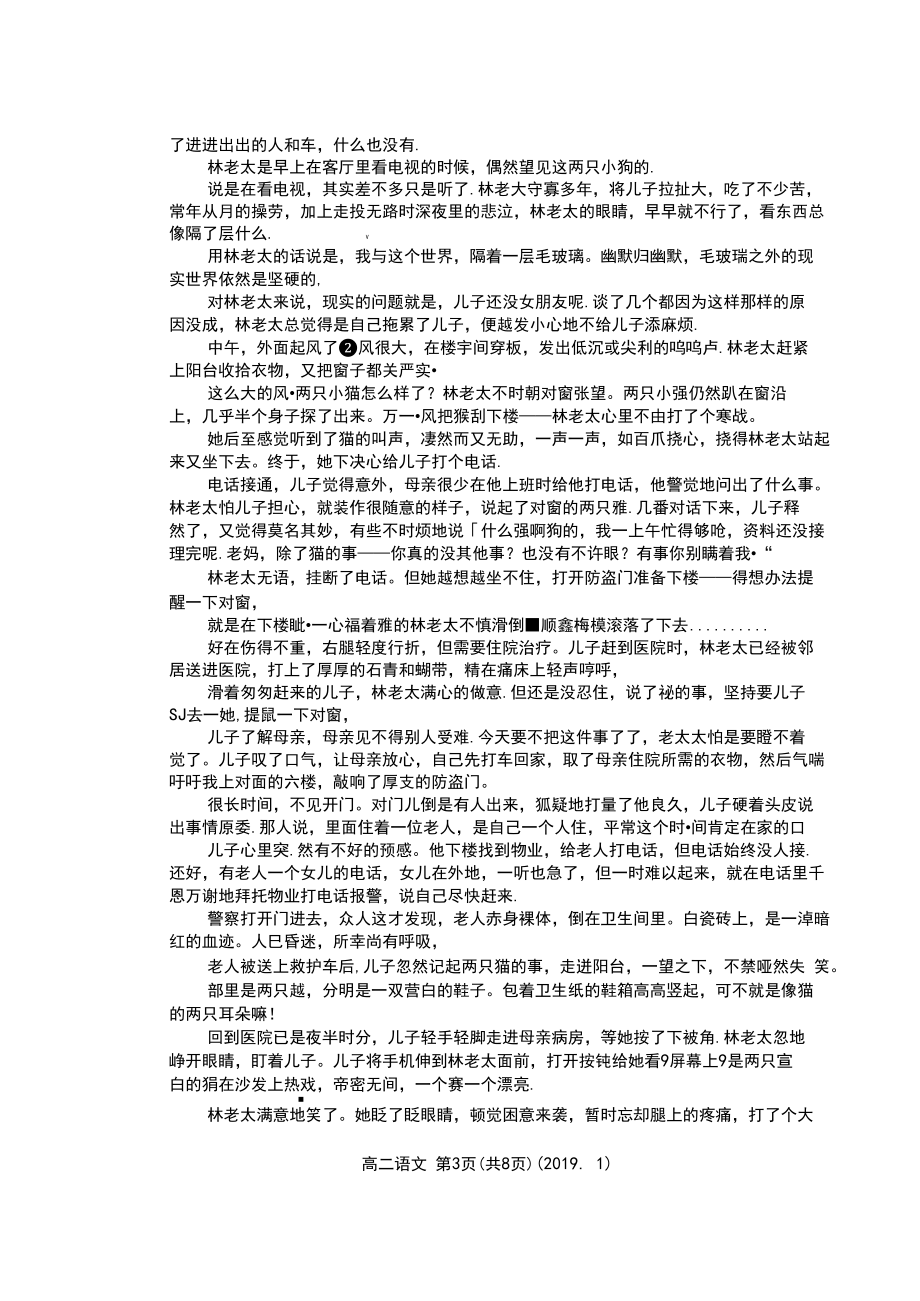 2018-2019学年河南省洛阳市高二上学期期末考试语文试题(扫描版)_第3页
