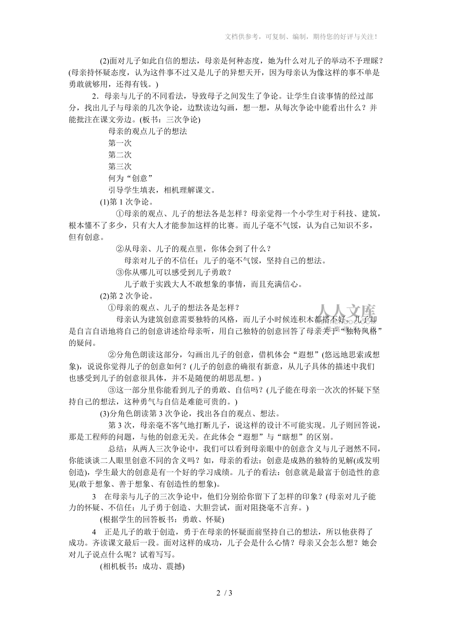 《儿子的创意》教学设计分享_第2页
