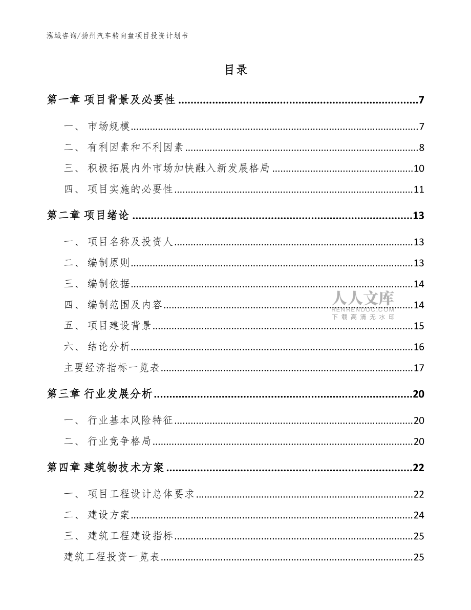 扬州汽车转向盘项目投资计划书_模板_第2页