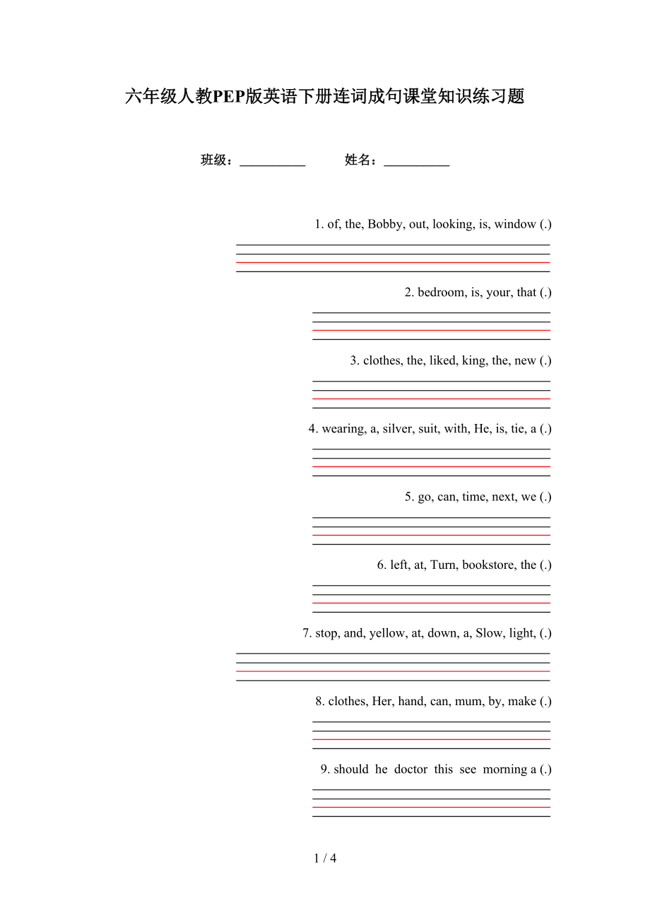 六年級人教PEP版英語下冊連詞成句課堂知識練習(xí)題_第1頁