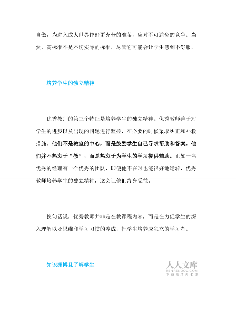 優(yōu)秀教師最顯著的11個(gè)特征 (3)_第2頁
