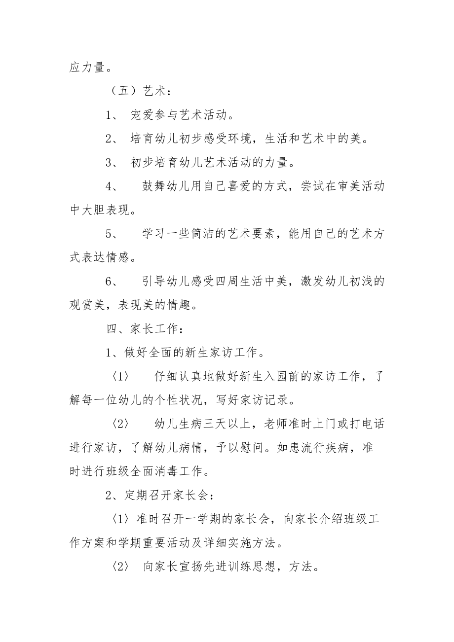 【精選】幼兒園教學(xué)方案錦集8篇_第4頁
