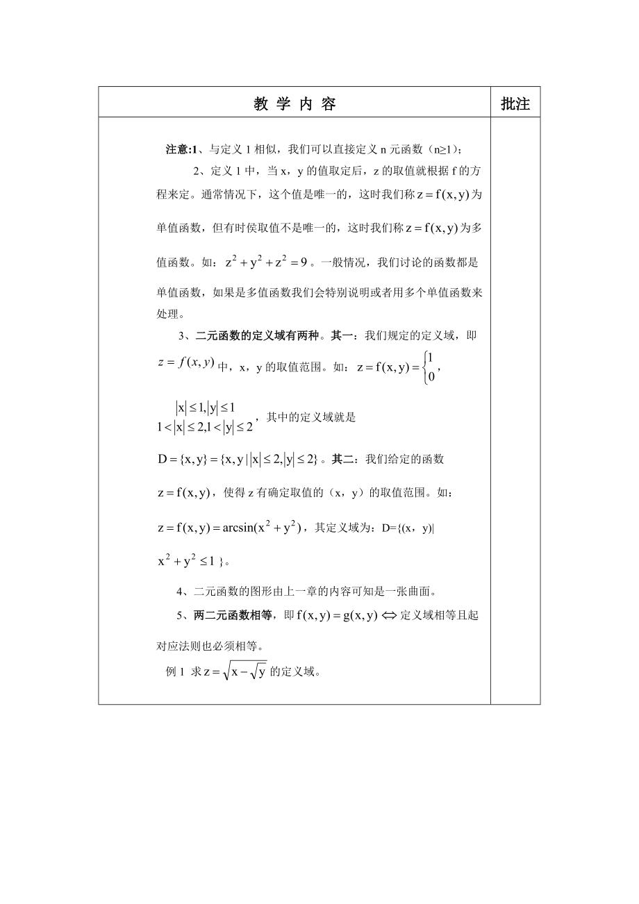 多元函数的微分学及其应用_第3页