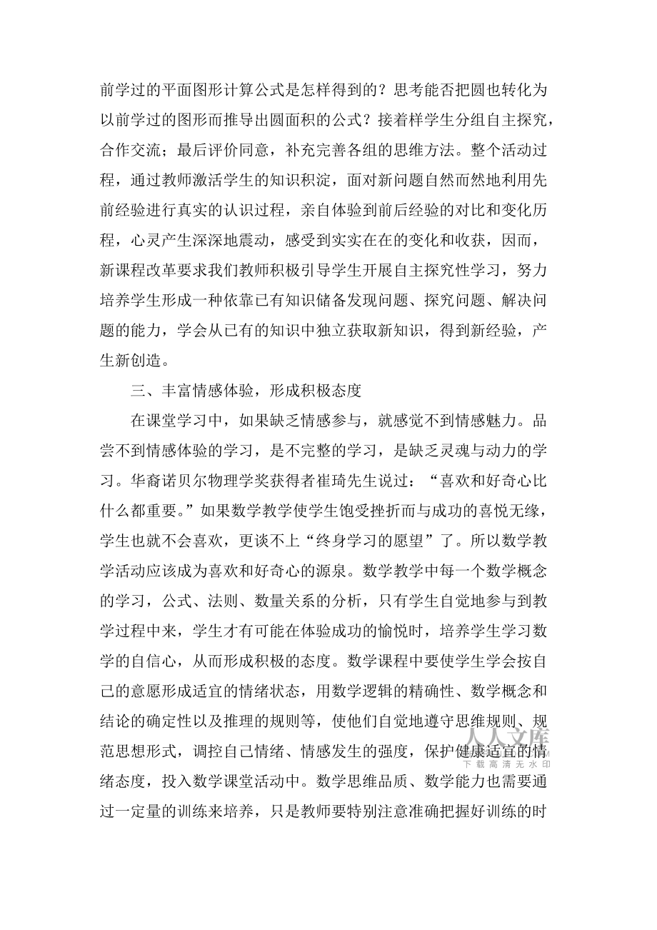 小學數學課堂教學如何激發學習興趣_第2頁