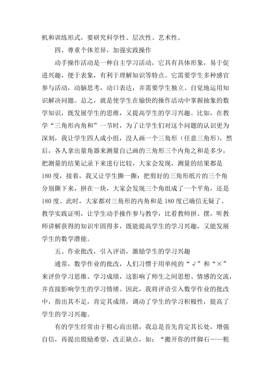 小學數學課堂教學如何激發學習興趣_第3頁