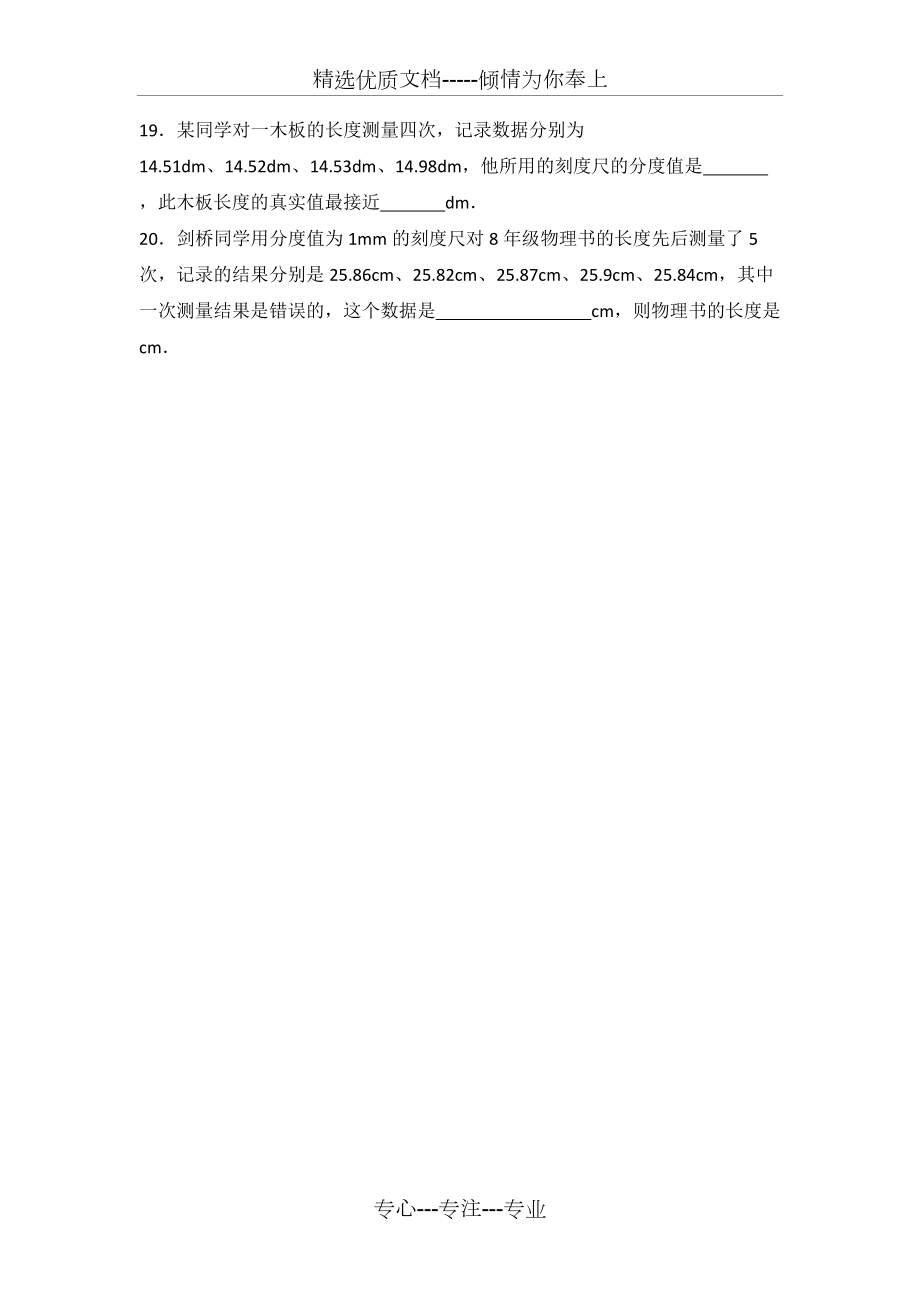 初二物理预科班+第一讲测量练习(共12页)_第4页