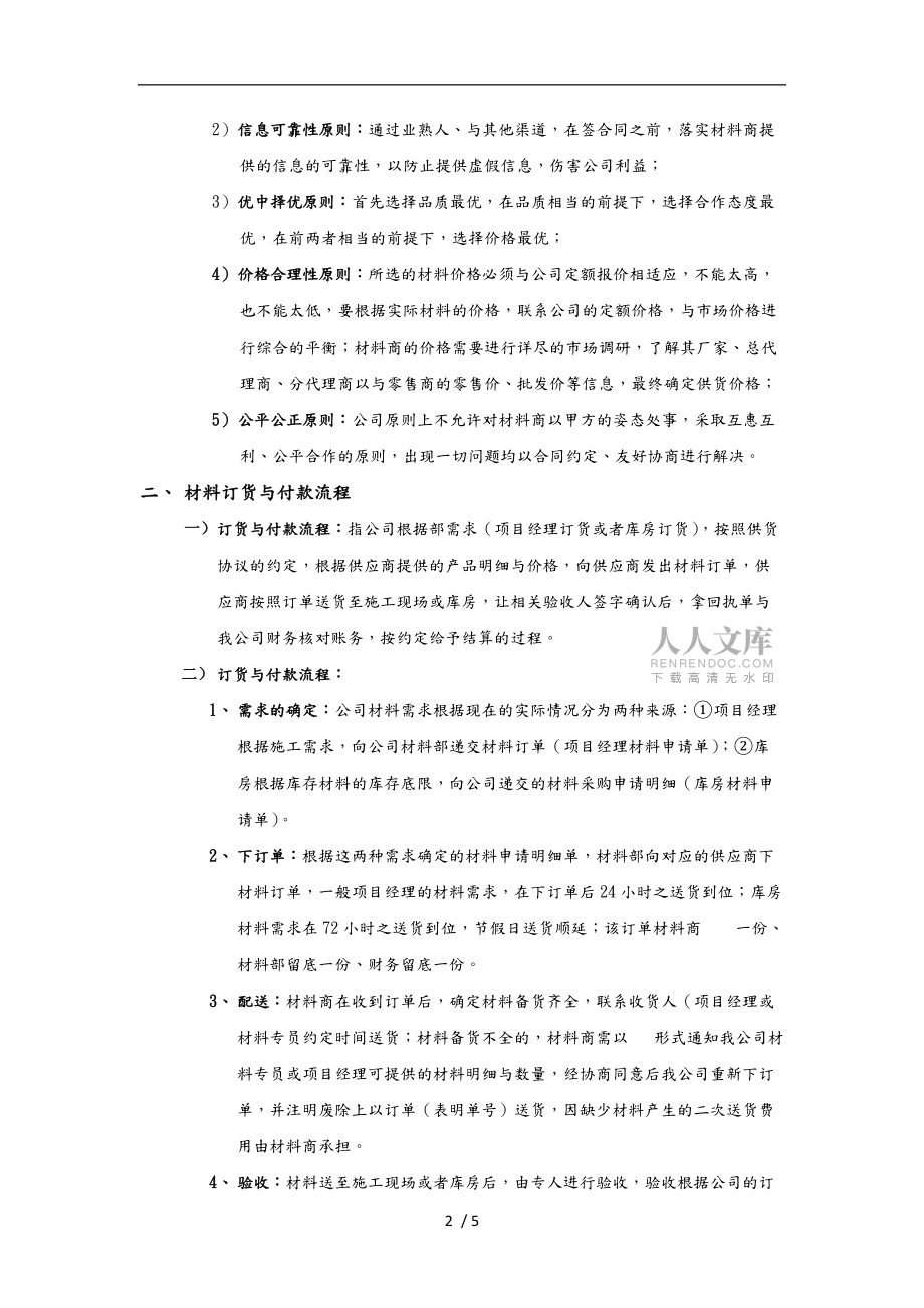 装饰公司材料部工作流程图_第2页
