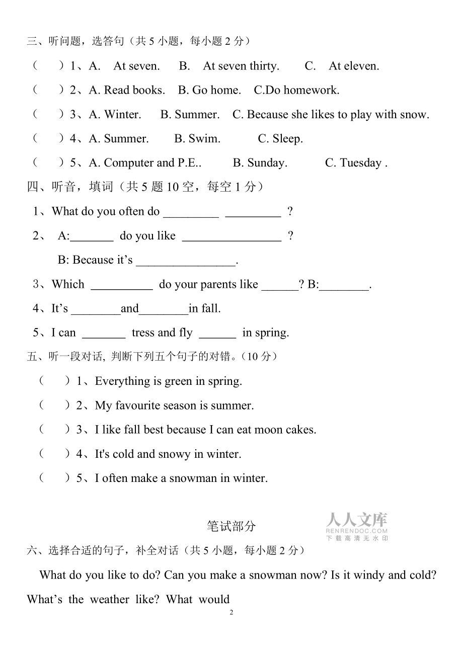 五年级下学期单元自查题(2)_第2页