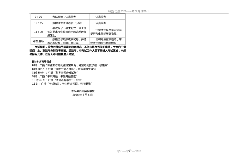 2016年小升初考試工作方案(共2頁)_第3頁