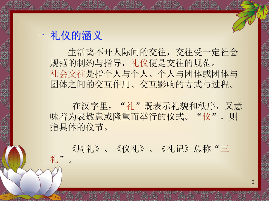 国际礼仪课件_第2页