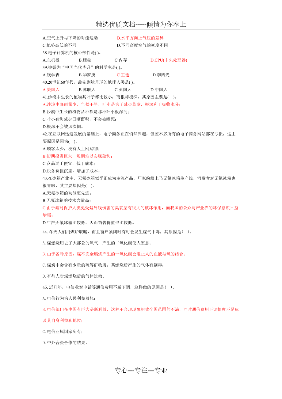 村官考試科技類單選題精選(共8頁)_第3頁