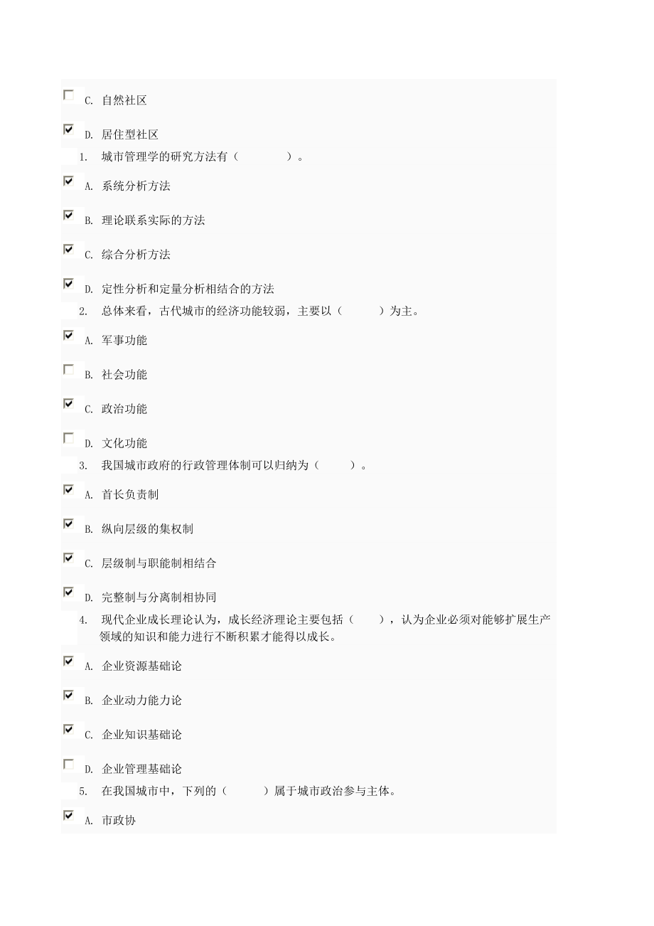 城市管理学_网络考核_不定项选择题_题库2_第5页