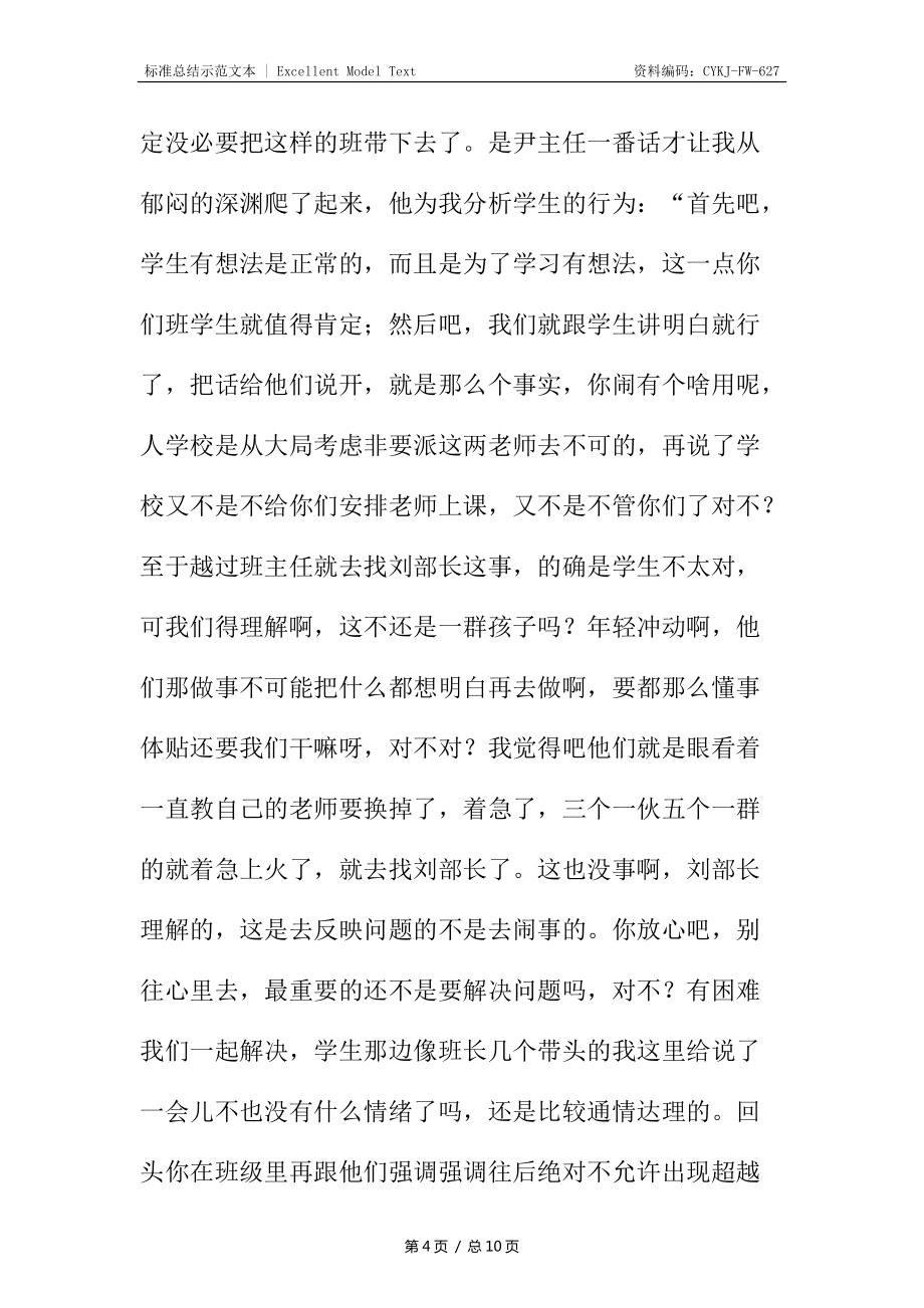 高三班主任工作总结反思_第4页