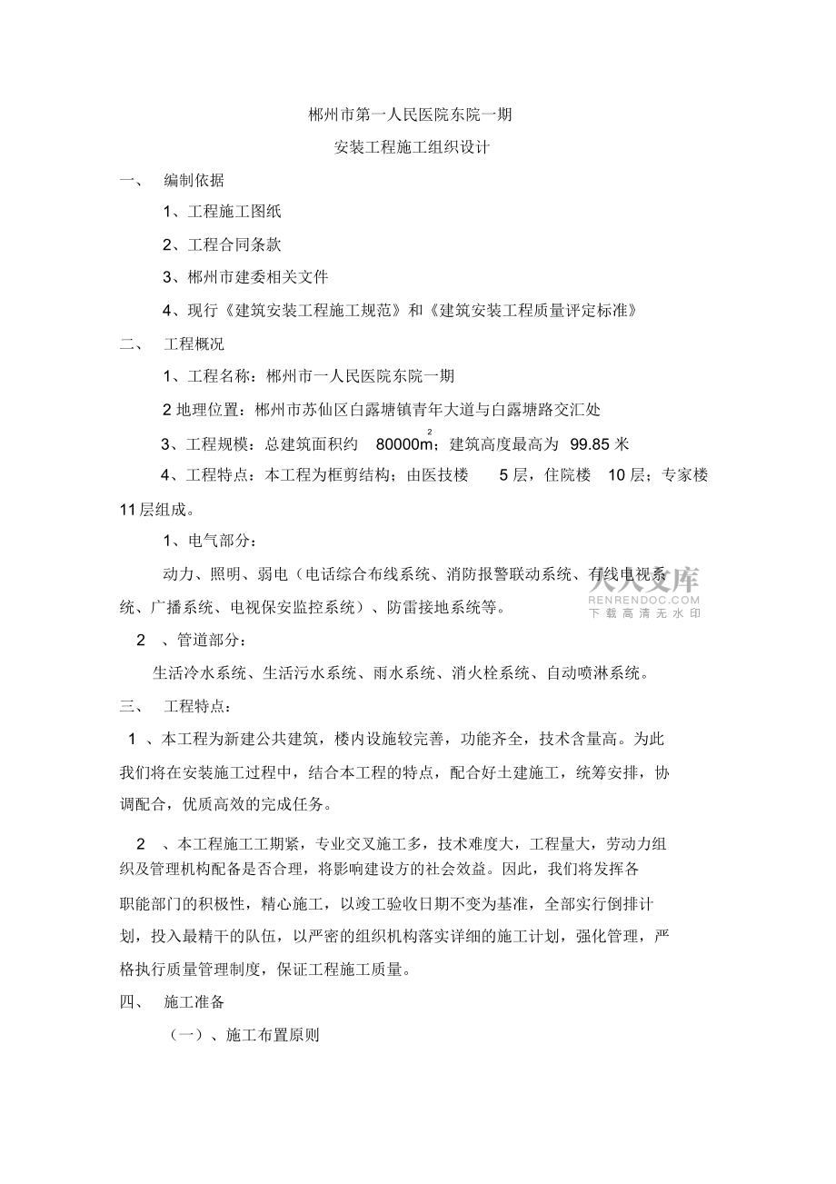 水电安装施工组织设计_第2页