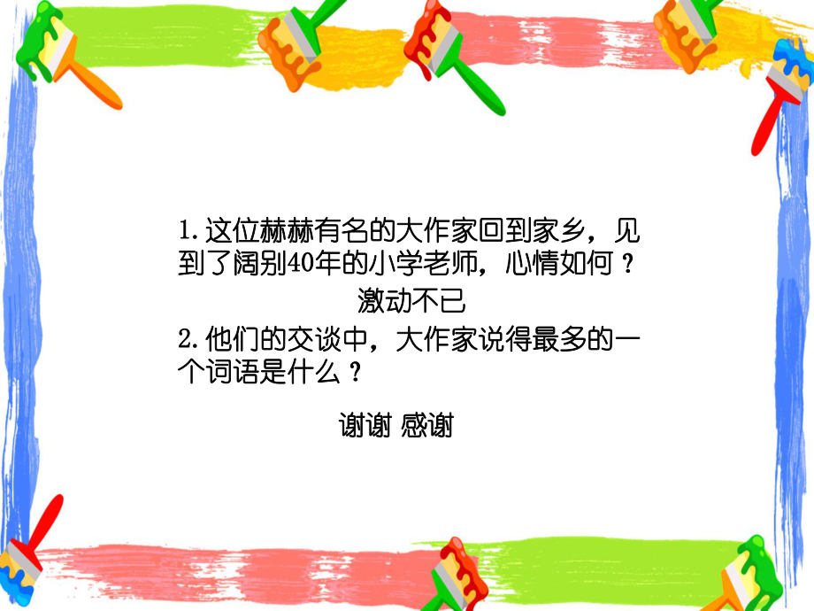 鄂教版三年級(jí)語(yǔ)文下冊(cè)第二單元_第3頁(yè)