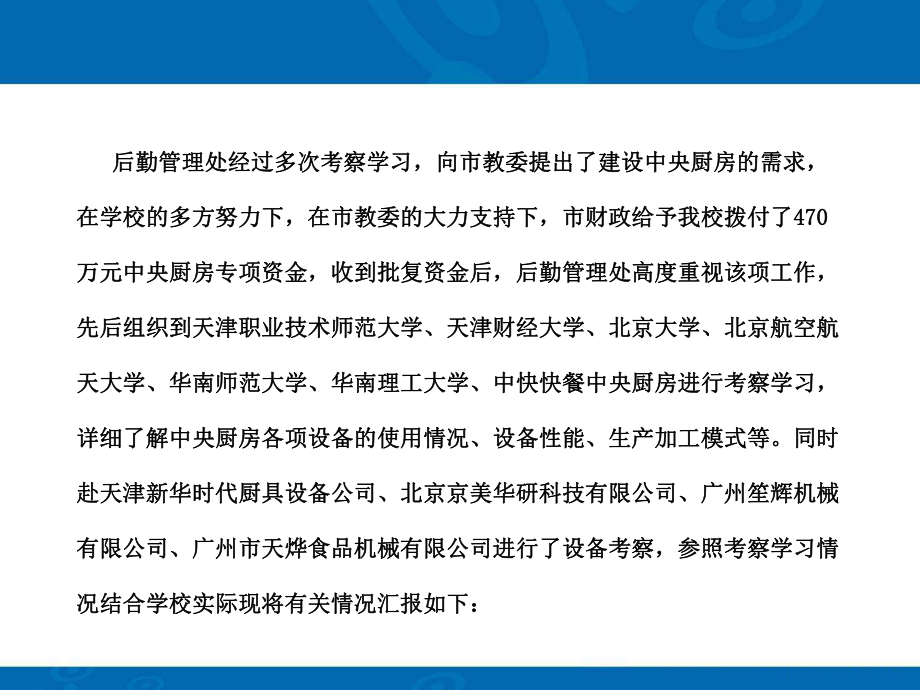 学生食堂中央厨房建设方案汇报_第3页