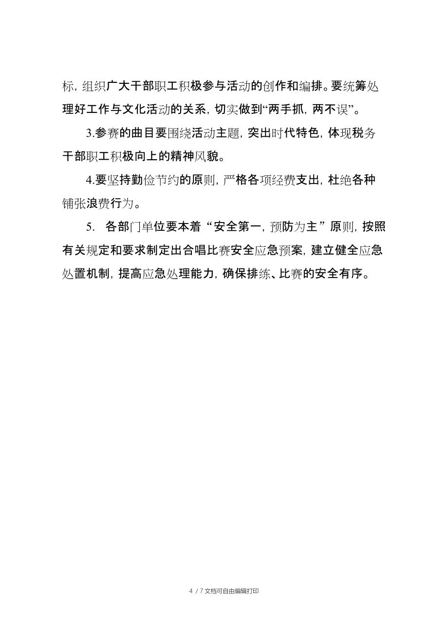 合唱比赛活动方案_第4页