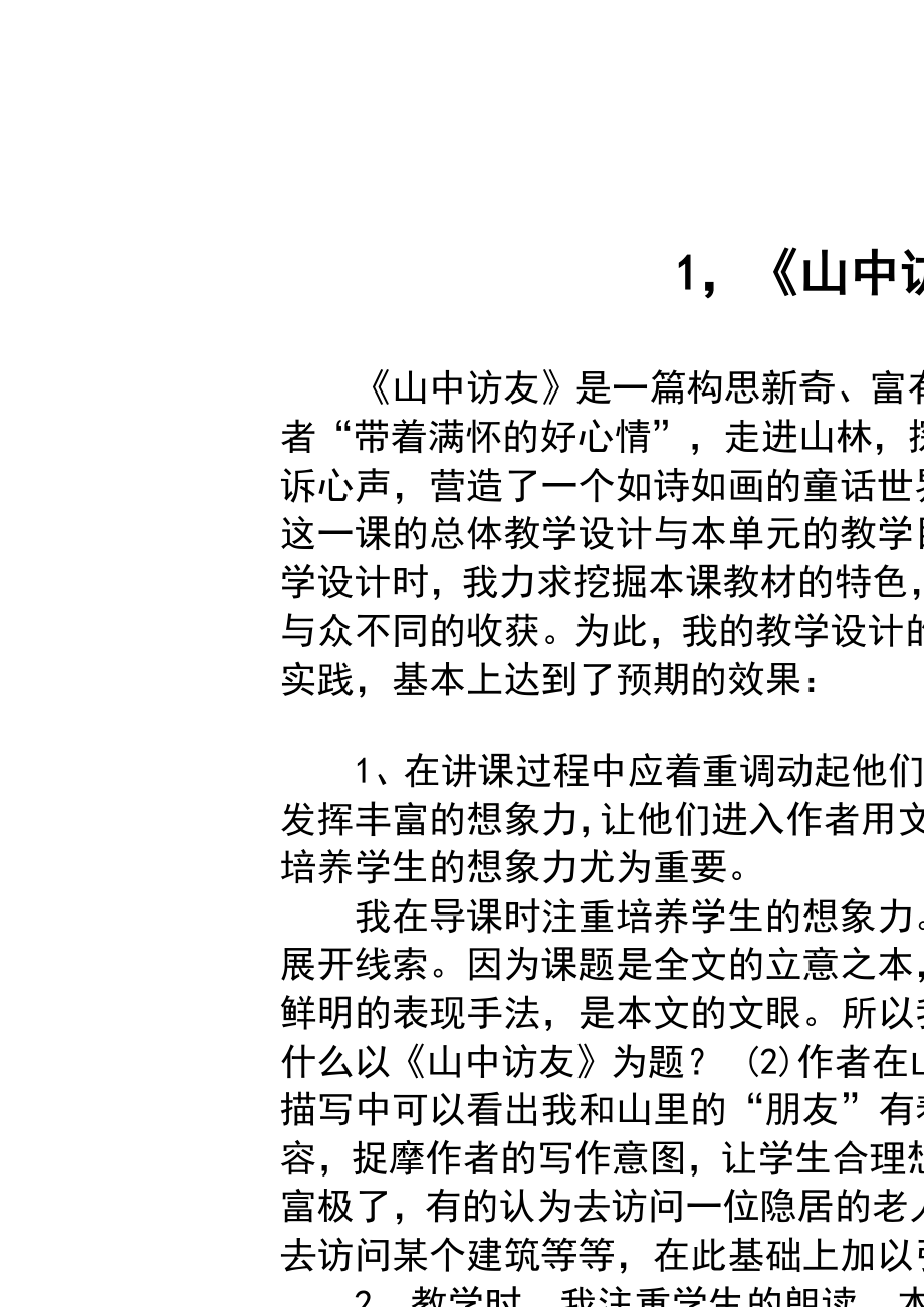 六年级上册语文教学反思_第1页