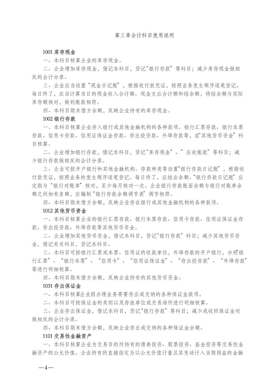 新准则融资担保公司会计核算办法_第4页