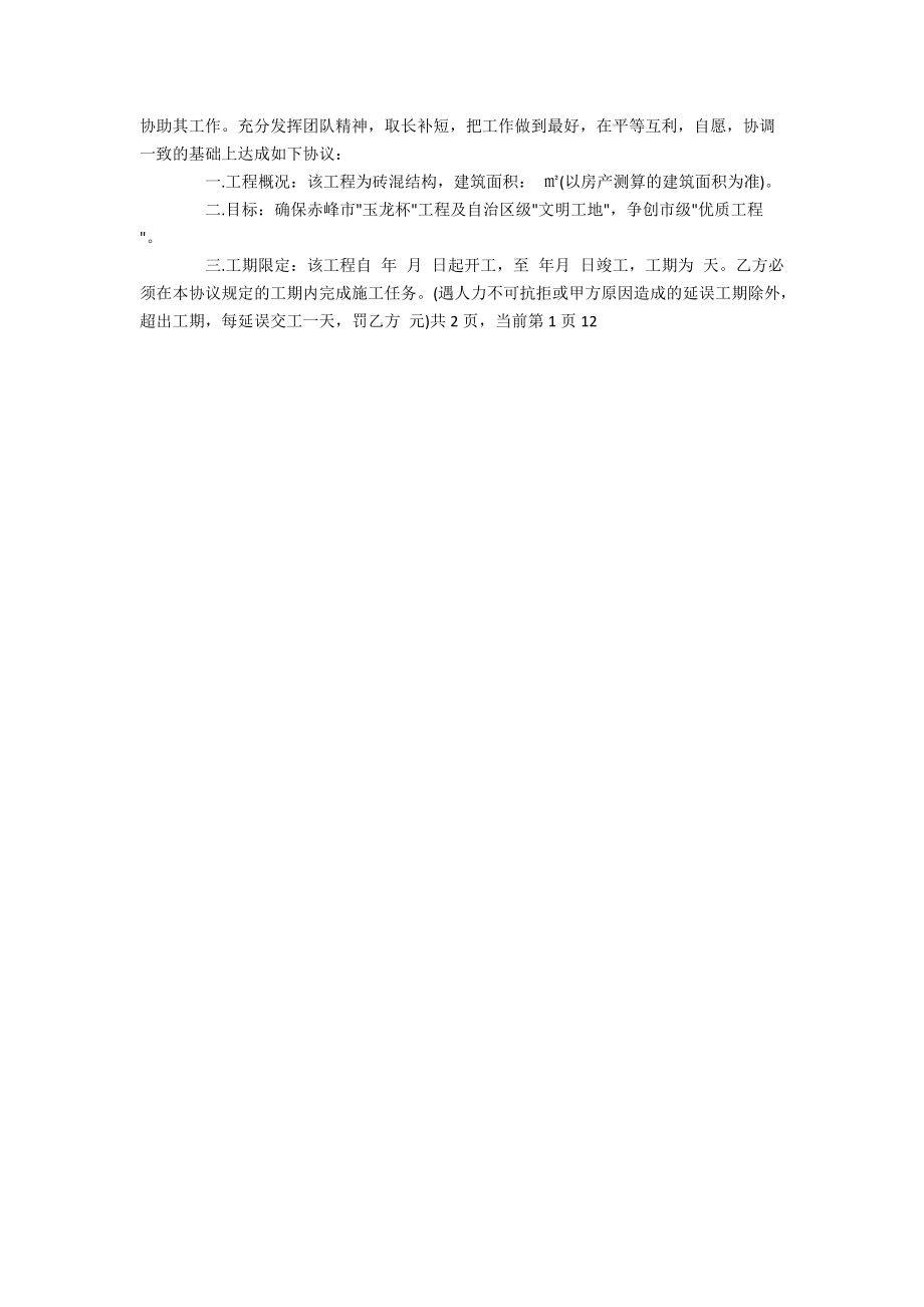 经济承包合同样本_第4页