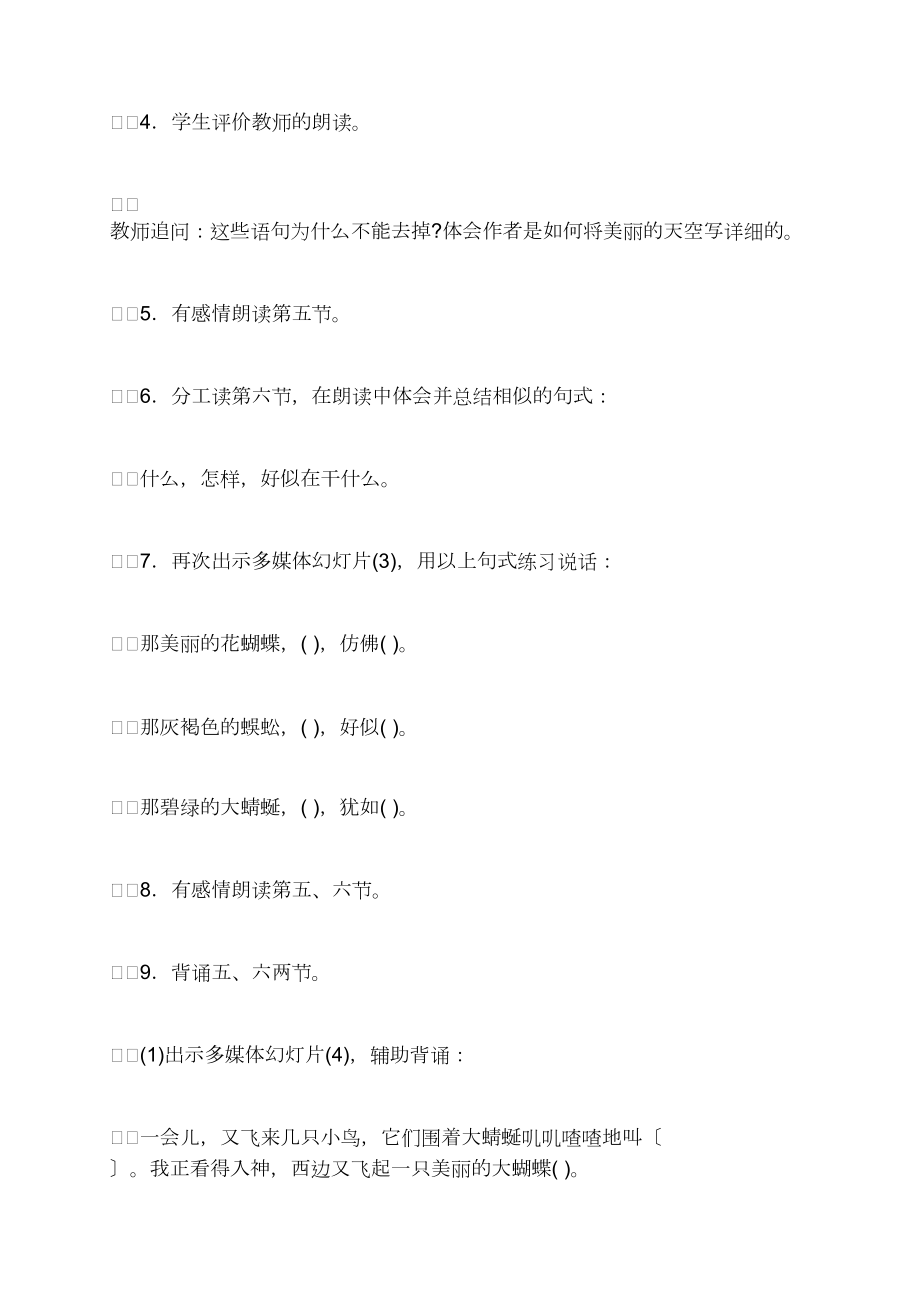 四年级教案《放风筝》第二课时教学设计之一_第4页