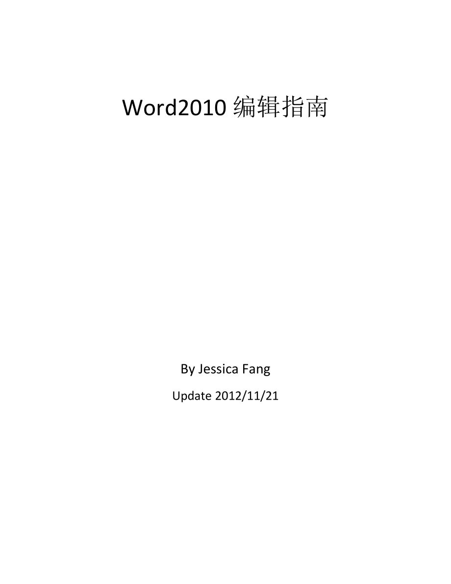 Word操作指南_第1页