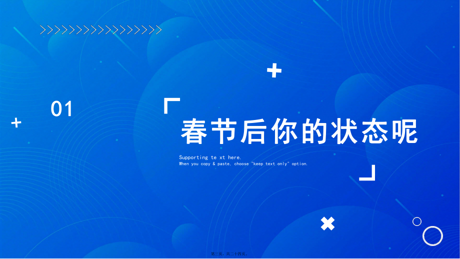 春節(jié)后收心會PPT模板(24P)_第3頁