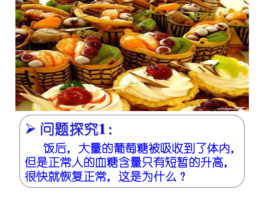激素调节实例_第2页