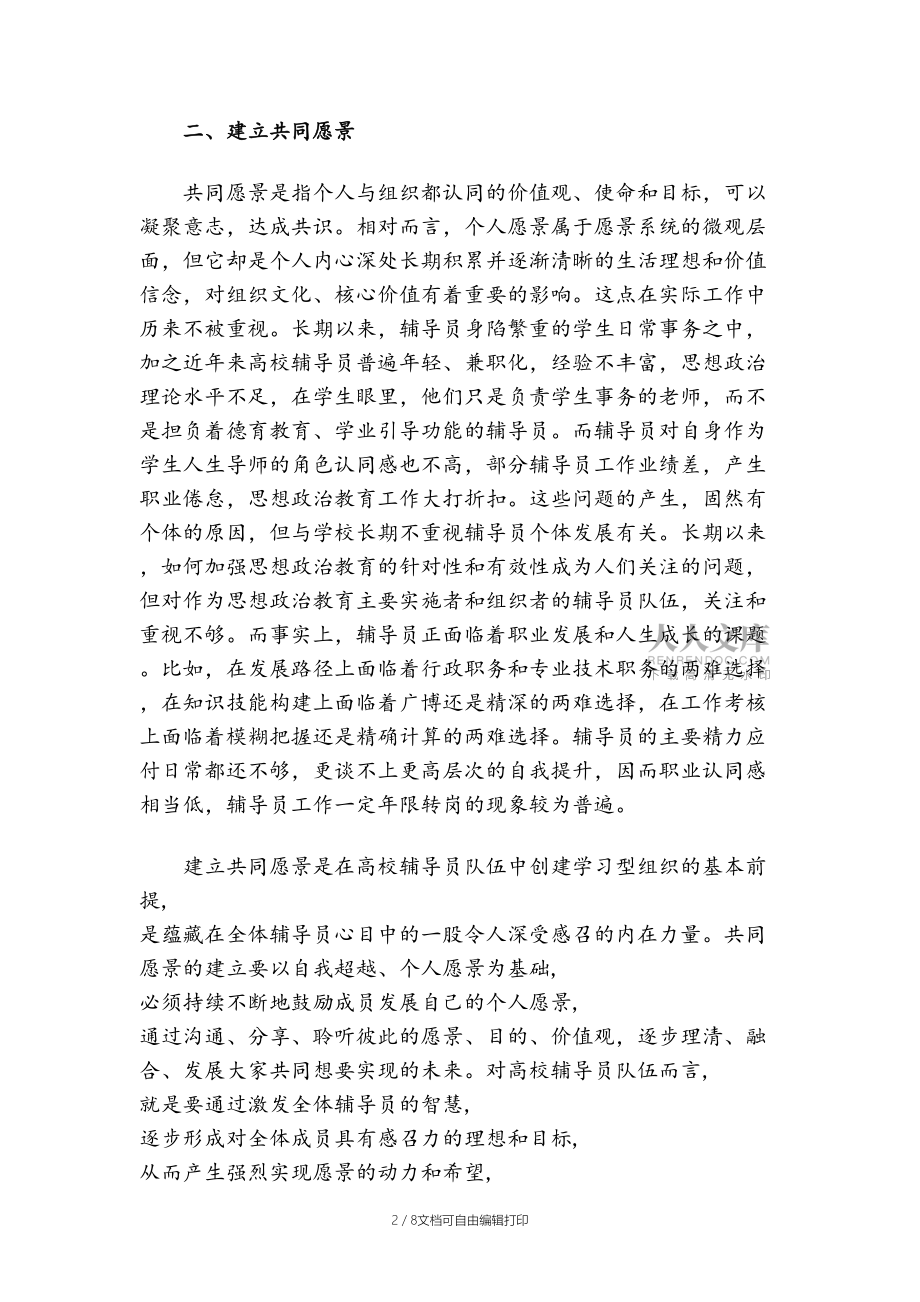 学习型学工组织创建方案_第2页