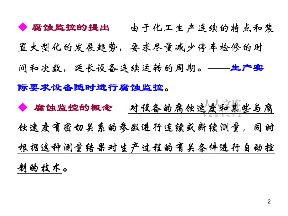 第八章 腐蚀监控_第2页