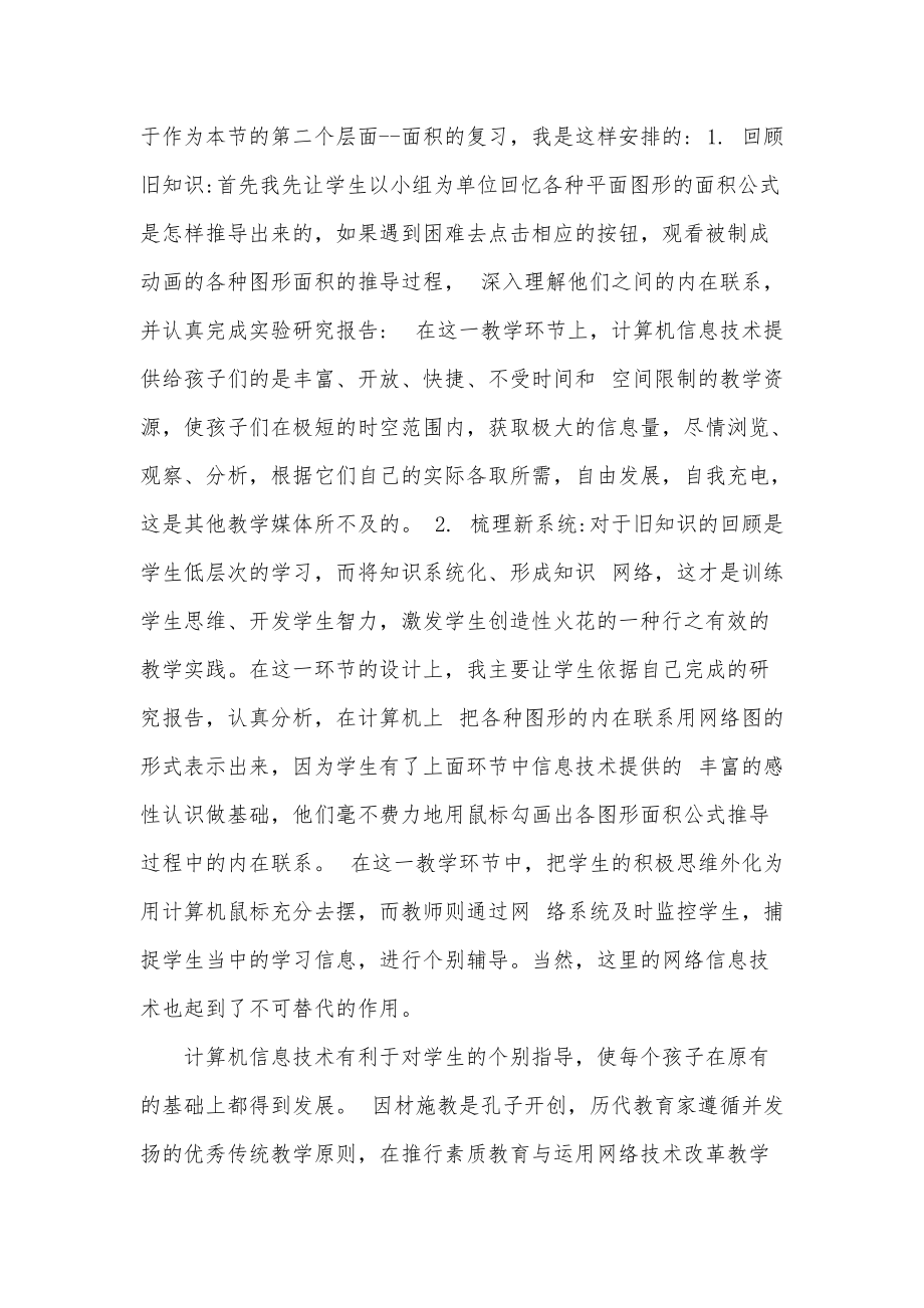 淺談信息技術(shù)在優(yōu)化小學(xué)數(shù)學(xué)練習(xí)課中的應(yīng)用_第4頁