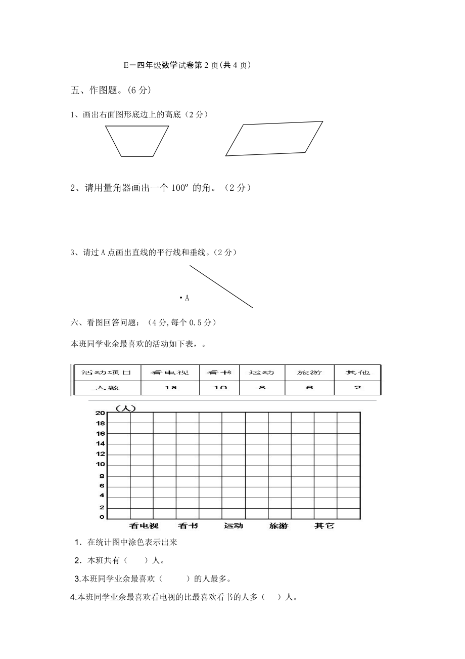 峨边彝族自治县教学质量检测四年级数学试卷 (2)_第3页
