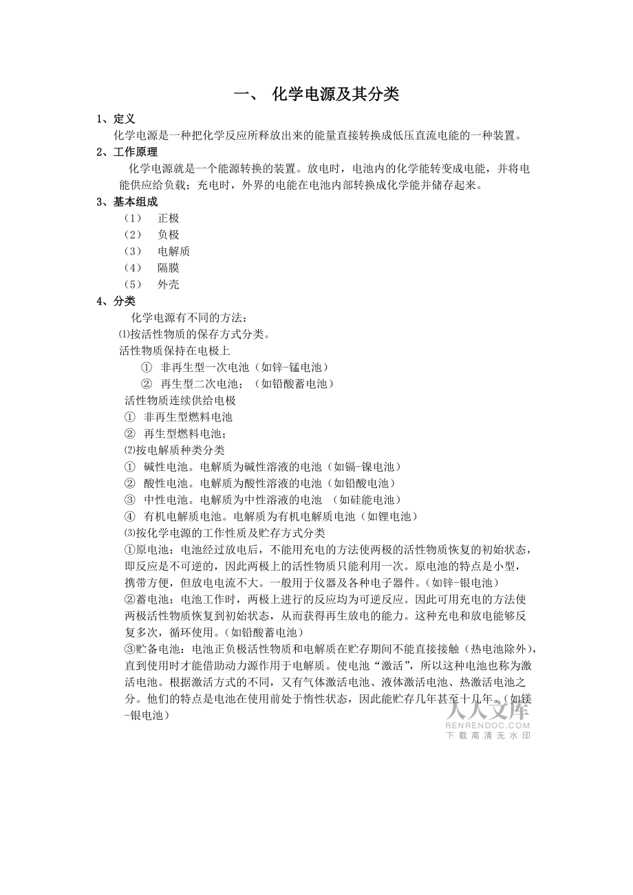 培训教程-铅蓄电池基本知识_第2页