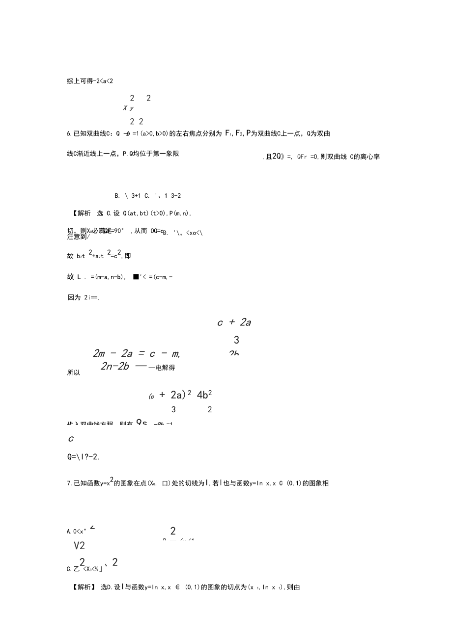 2019屆高考數(shù)學(xué)二輪復(fù)習(xí)壓軸小題搶分練(三)_第4頁
