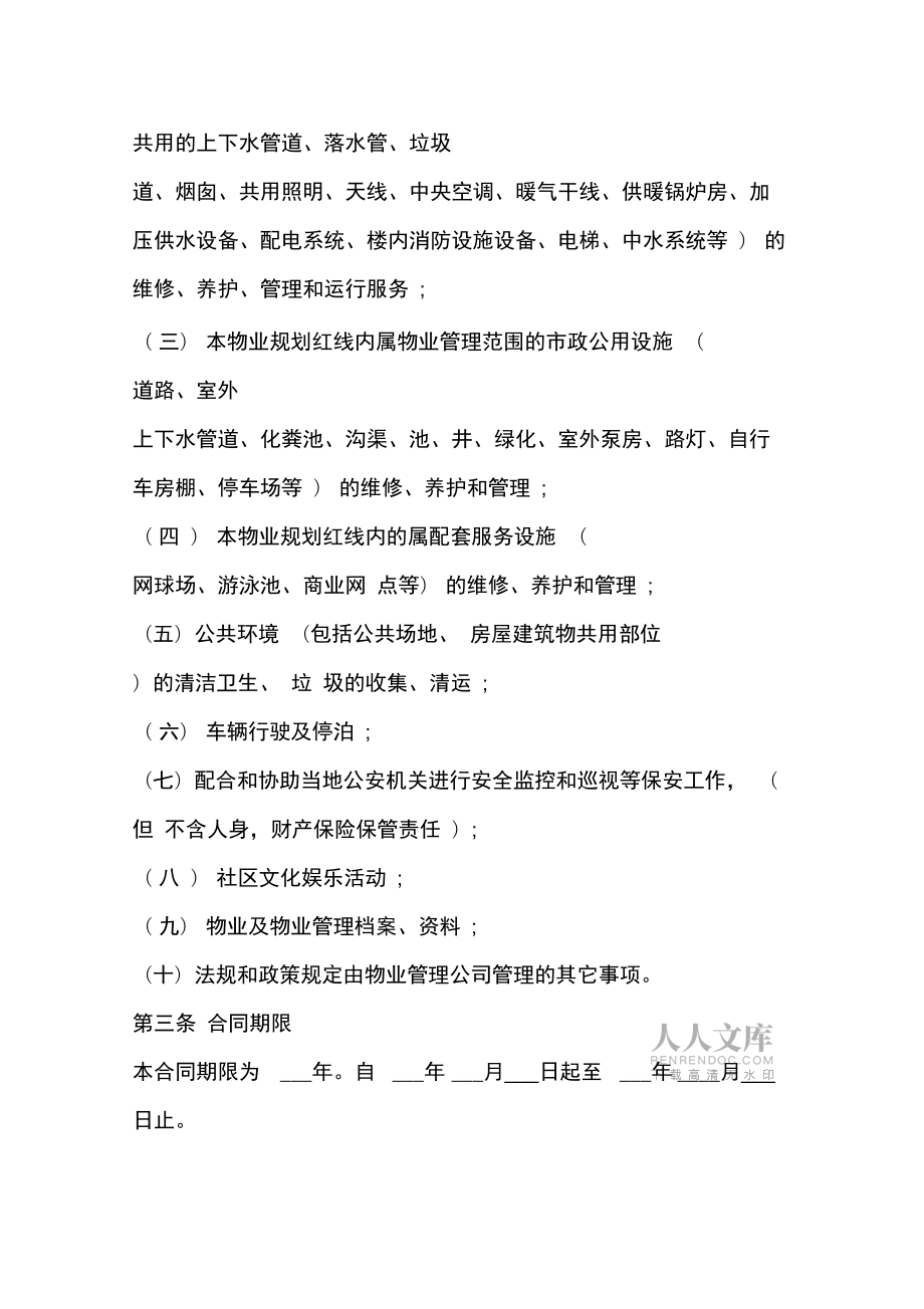 深圳市物业管理合同_第2页